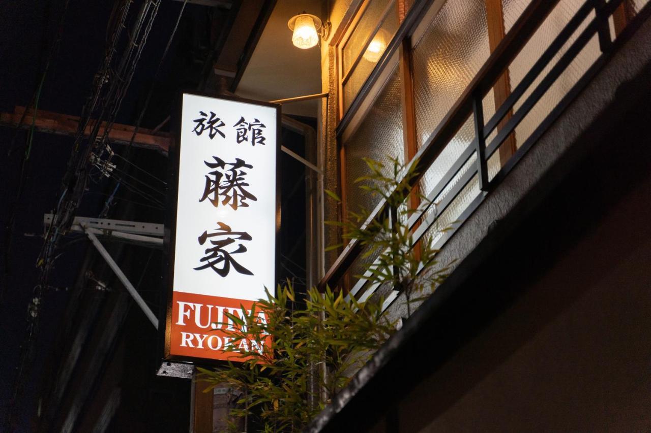 Fujiya Ryokan Kyoto Extérieur photo